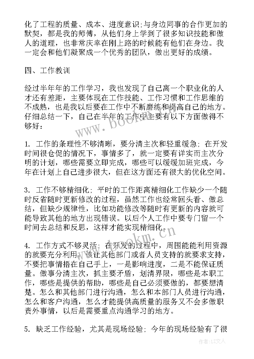 新员工工作总结及工作计划(汇总6篇)