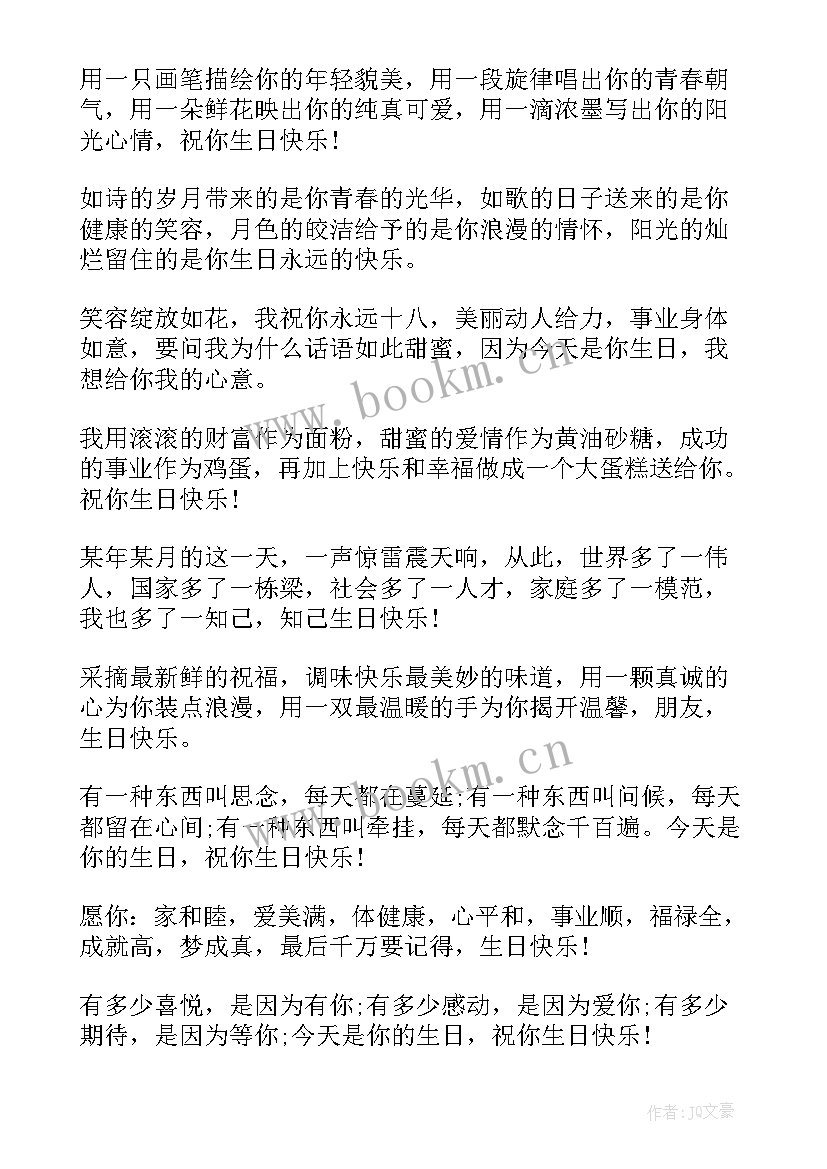 2023年最经典生日祝福短语 经典生日祝福语短句(实用11篇)