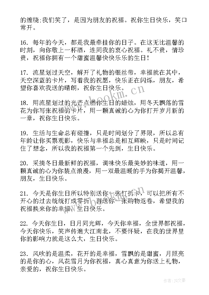 2023年最经典生日祝福短语 经典生日祝福语短句(实用11篇)