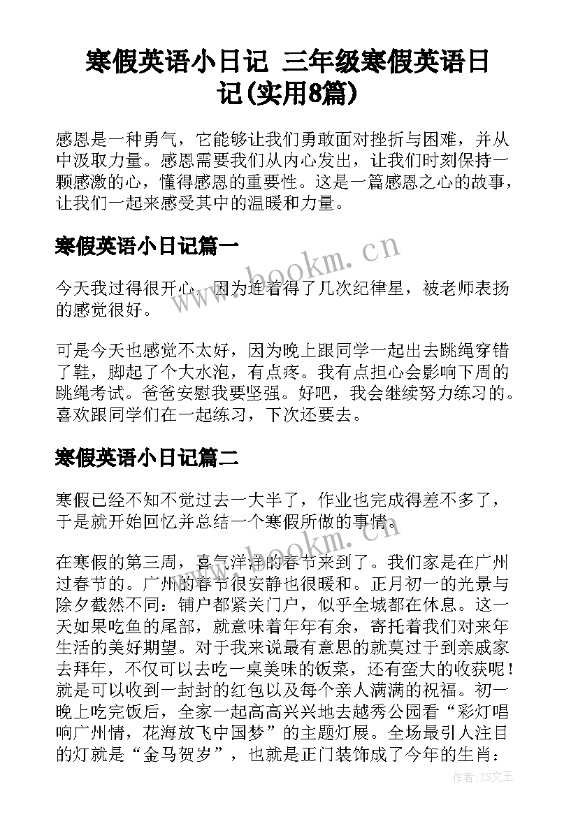 寒假英语小日记 三年级寒假英语日记(实用8篇)