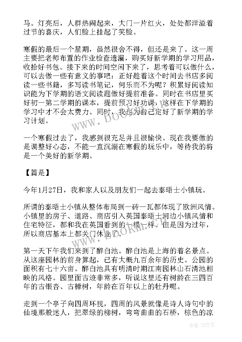 寒假英语小日记 三年级寒假英语日记(实用8篇)