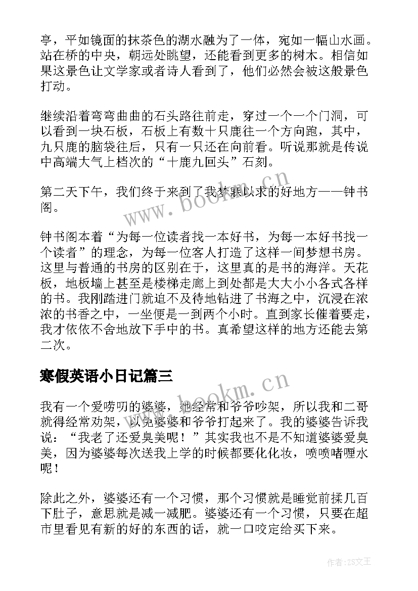 寒假英语小日记 三年级寒假英语日记(实用8篇)