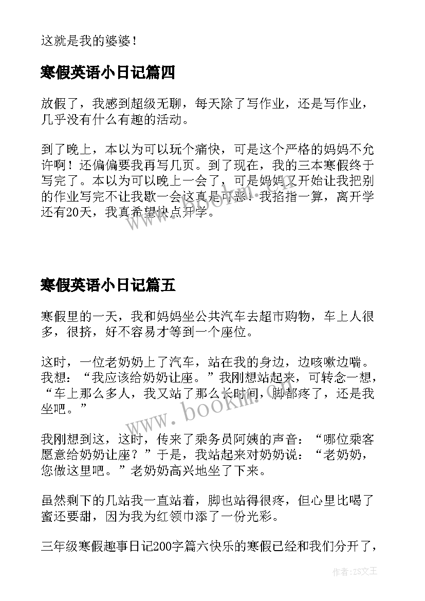 寒假英语小日记 三年级寒假英语日记(实用8篇)