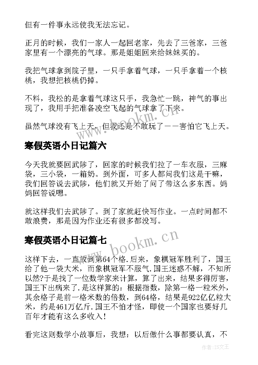 寒假英语小日记 三年级寒假英语日记(实用8篇)