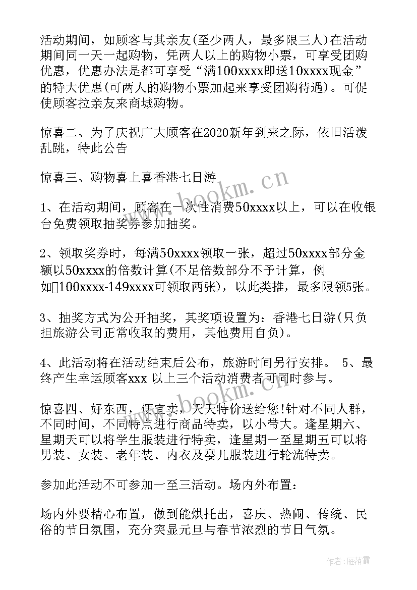 商场元旦活动策划 商场元旦促销策划方案(精选10篇)