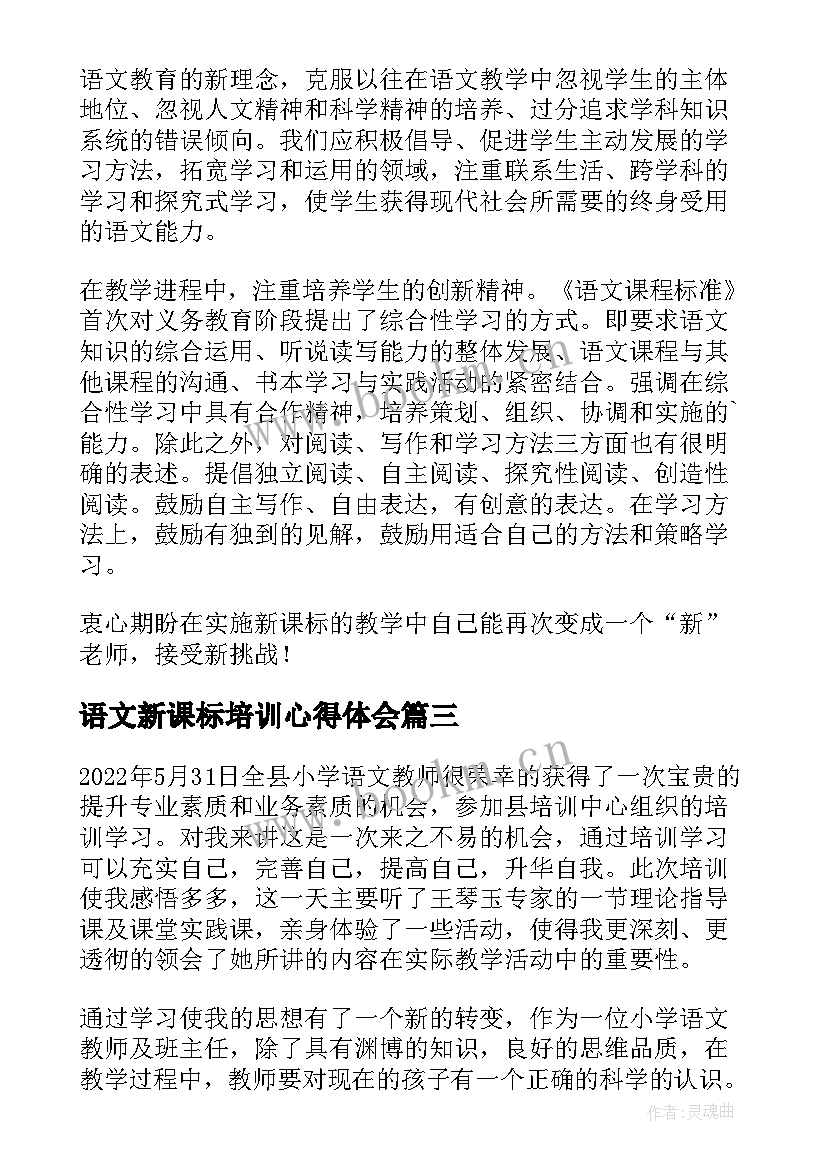 最新语文新课标培训心得体会 版语文新课标培训的心得体会(汇总15篇)