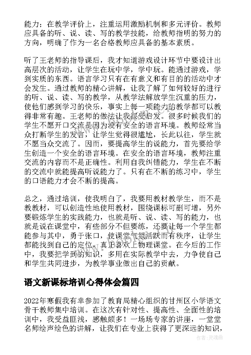 最新语文新课标培训心得体会 版语文新课标培训的心得体会(汇总15篇)