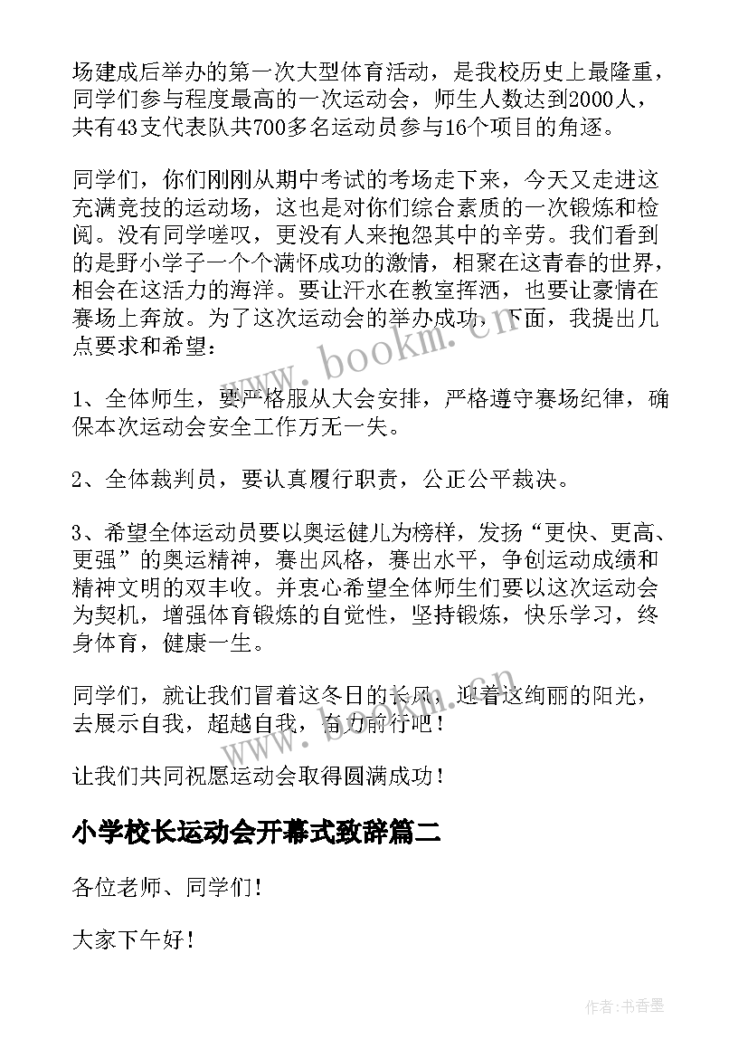 最新小学校长运动会开幕式致辞(实用15篇)