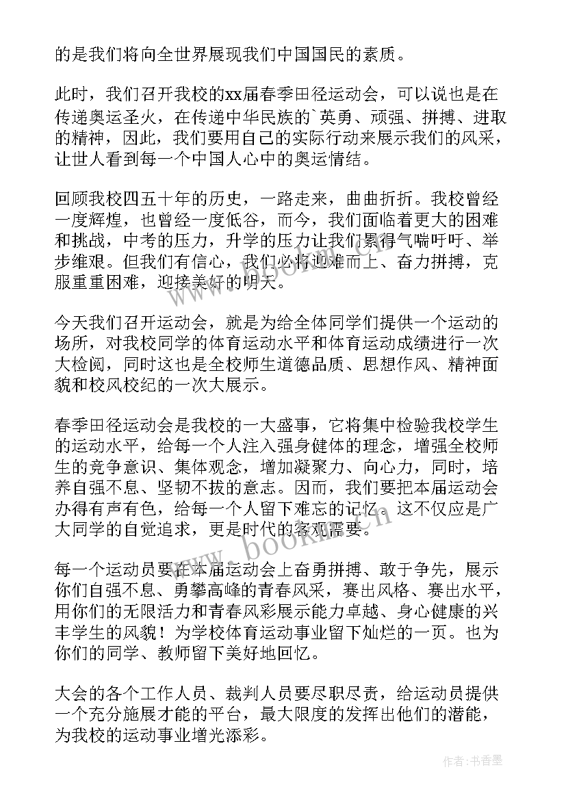 最新小学校长运动会开幕式致辞(实用15篇)