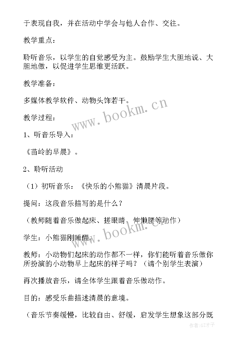 最新小班美术教案美丽的气球设计意图 小熊猫的气球小班美术教案(精选13篇)