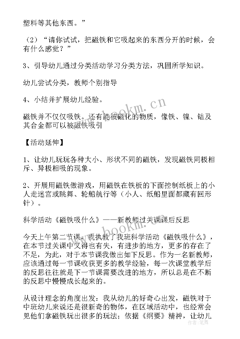 2023年科学教案有趣的磁铁教案反思 有趣的磁铁大班科学教案(实用8篇)