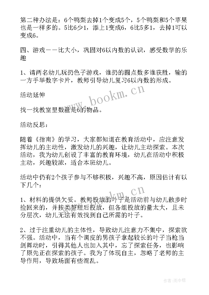 2023年中班数学教案树叶排排队(优质8篇)