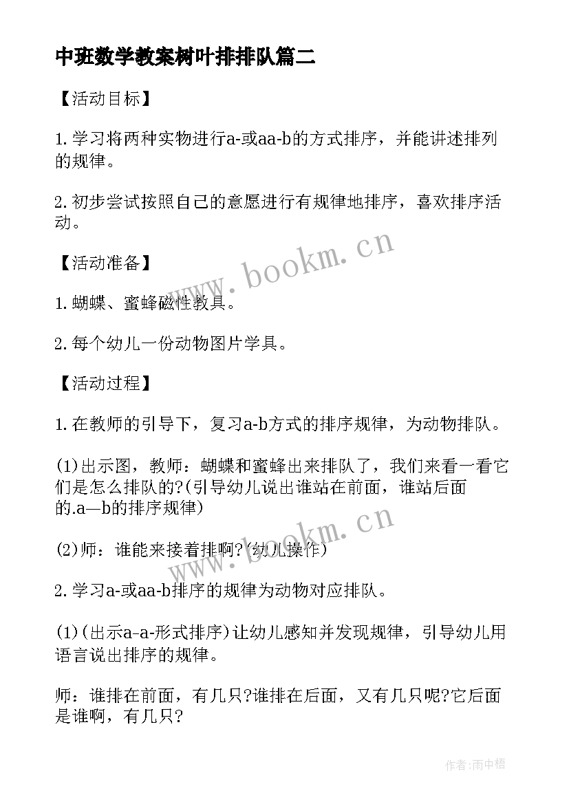 2023年中班数学教案树叶排排队(优质8篇)