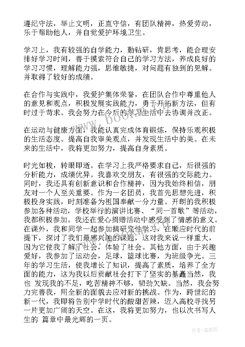 高中生的档案自我评价填(模板13篇)