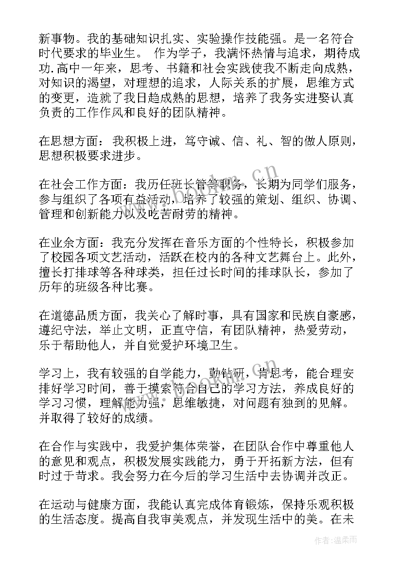 高中生的档案自我评价填(模板13篇)