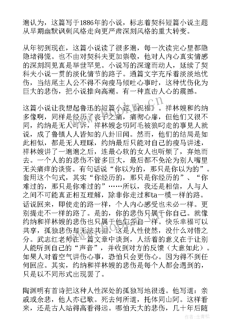 2023年苦恼读后感 契诃夫小说苦恼读后感(优质8篇)