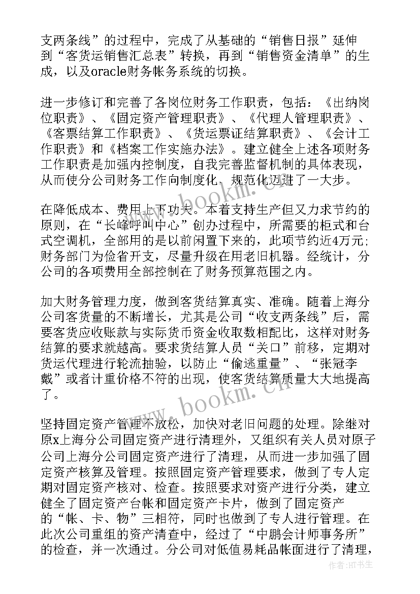 最新大学生自我评价的总结(实用13篇)