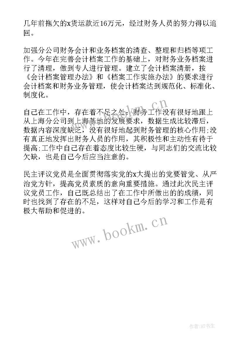 最新大学生自我评价的总结(实用13篇)