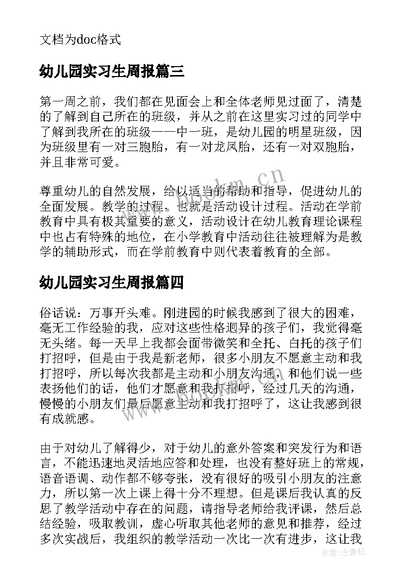 幼儿园实习生周报 幼儿园实习周报总结(通用8篇)