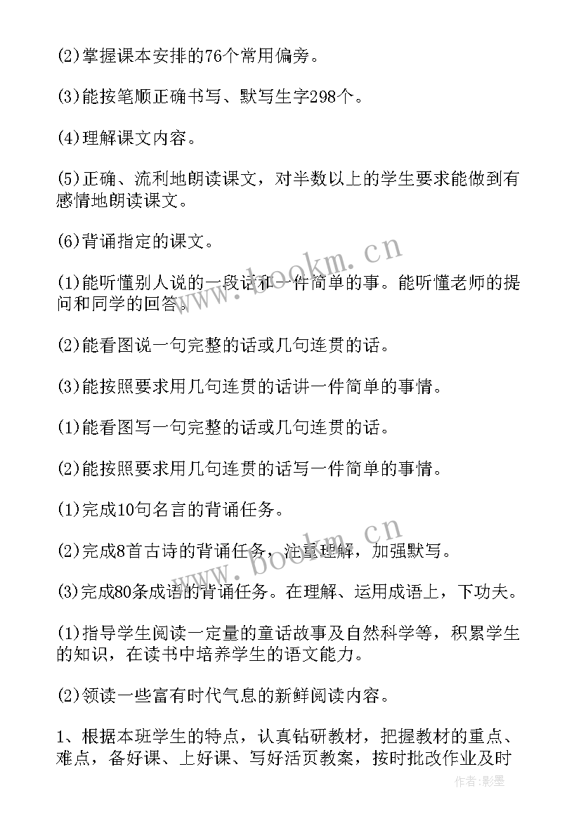 小学语文一年级语文教学计划 小学一年级语文教学计划(优质11篇)