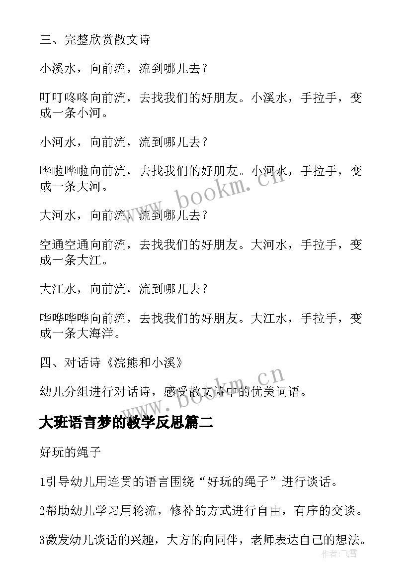 大班语言梦的教学反思(精选15篇)