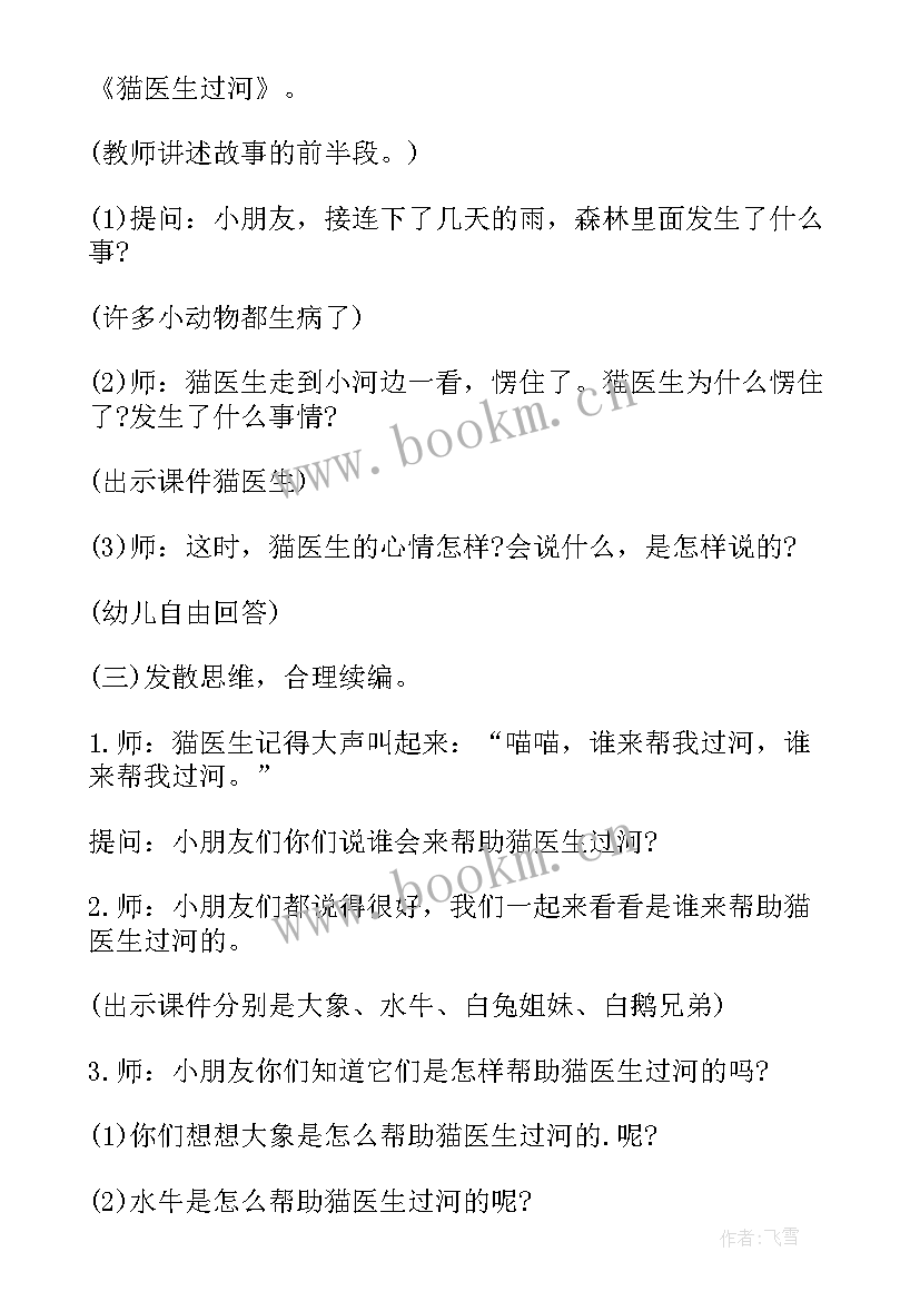 大班语言梦的教学反思(精选15篇)