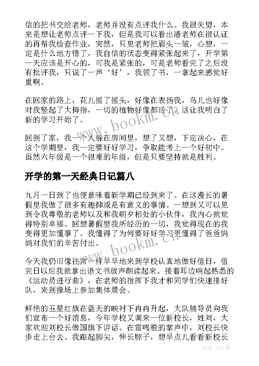 最新开学的第一天经典日记 开学的第一天日记(精选16篇)