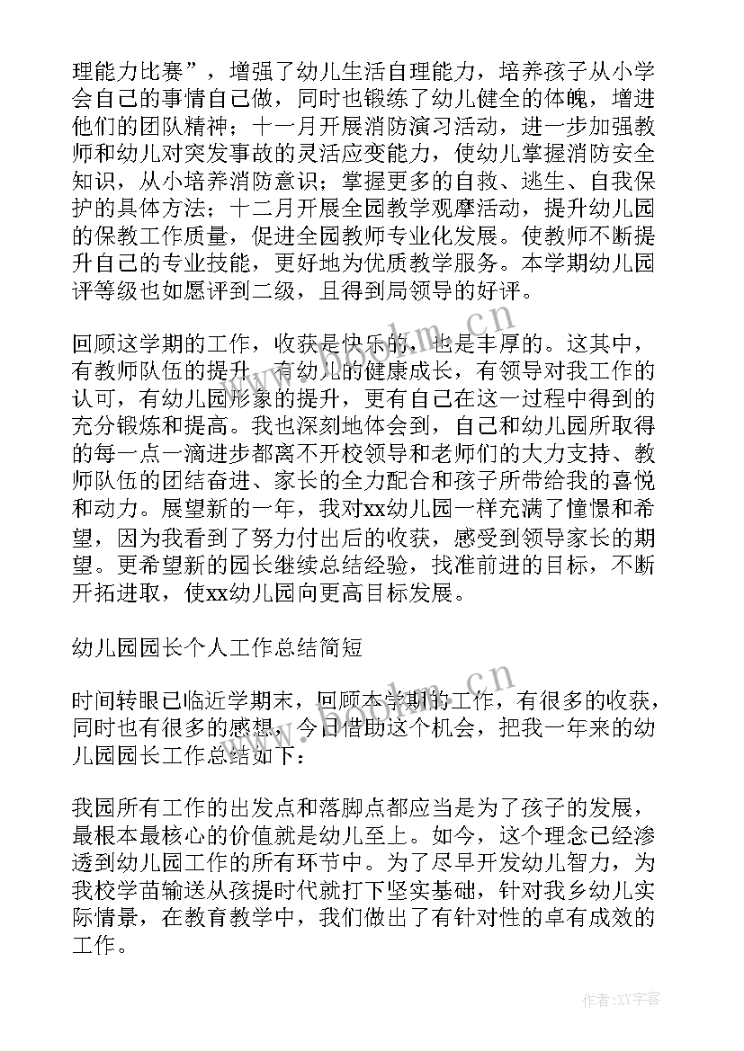 幼儿园园长工作汇报总结 幼儿园园长工作总结(精选14篇)