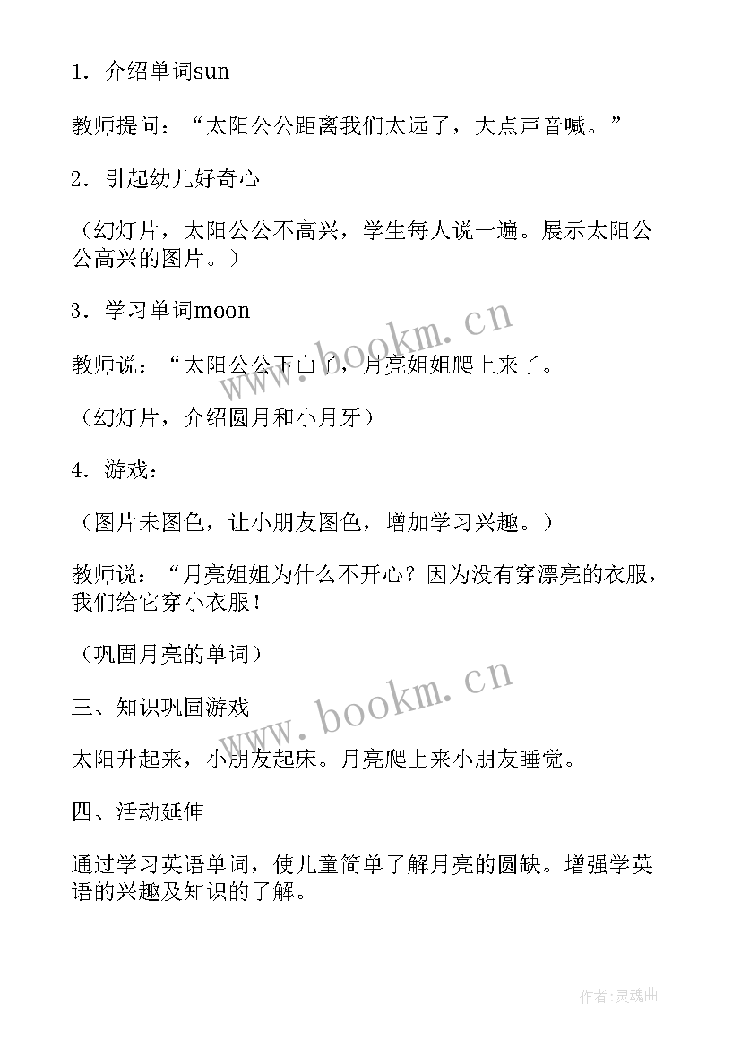 2023年幼儿园大班英语活动教案(优秀20篇)