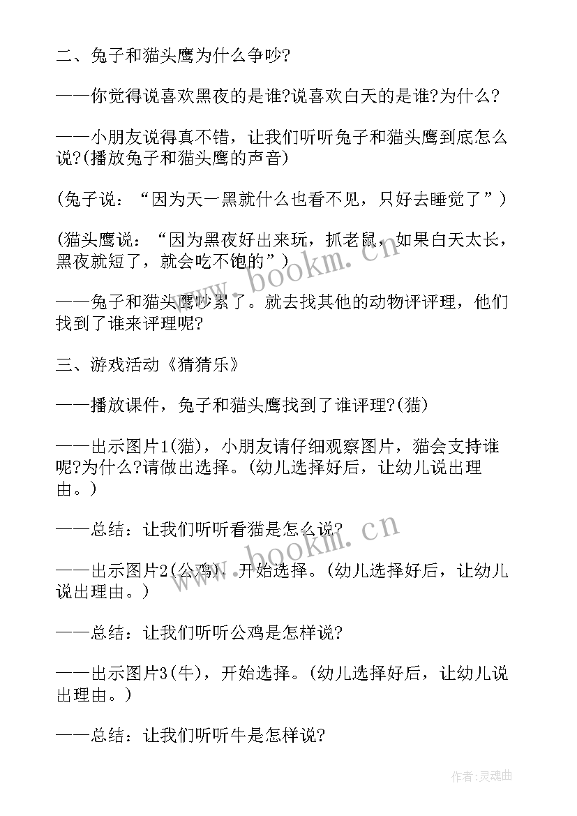 2023年幼儿园大班英语活动教案(优秀20篇)