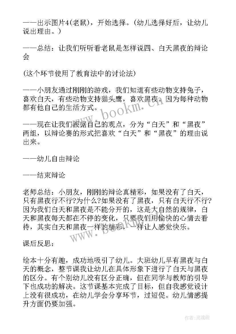 2023年幼儿园大班英语活动教案(优秀20篇)