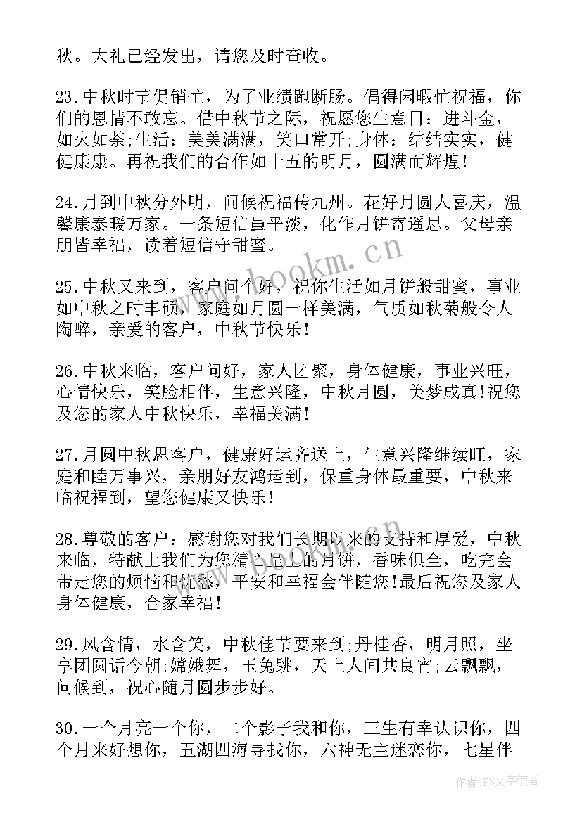 给客户的中秋节祝福语(大全8篇)