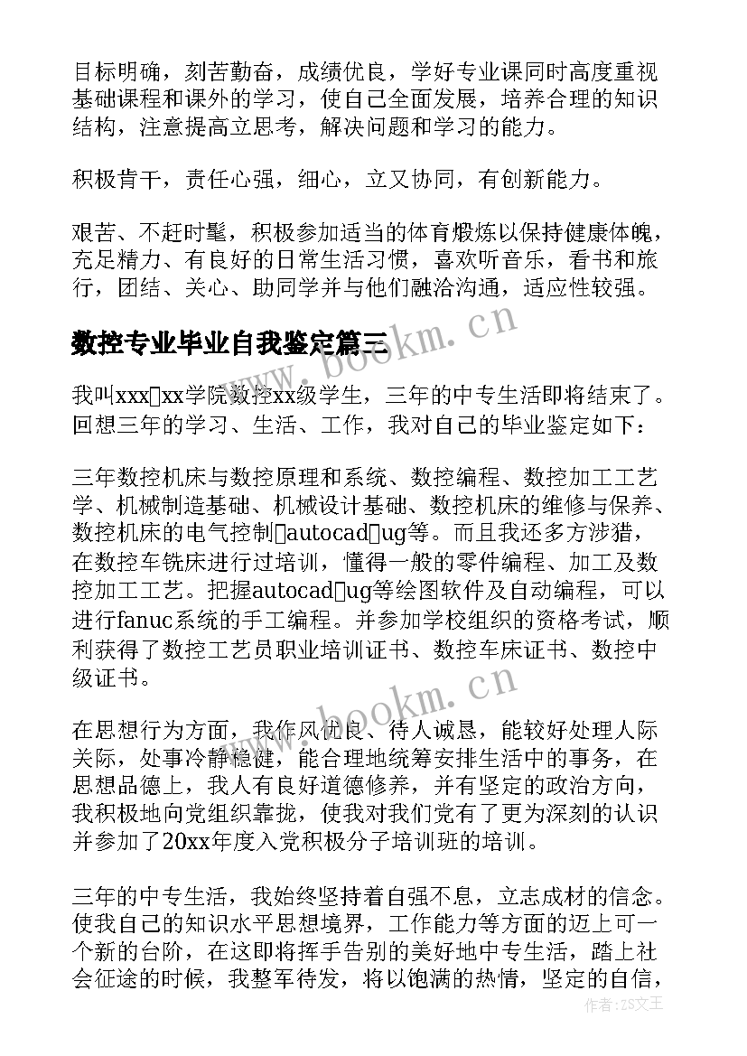 最新数控专业毕业自我鉴定 数控专业毕业生的个人自我鉴定(模板18篇)