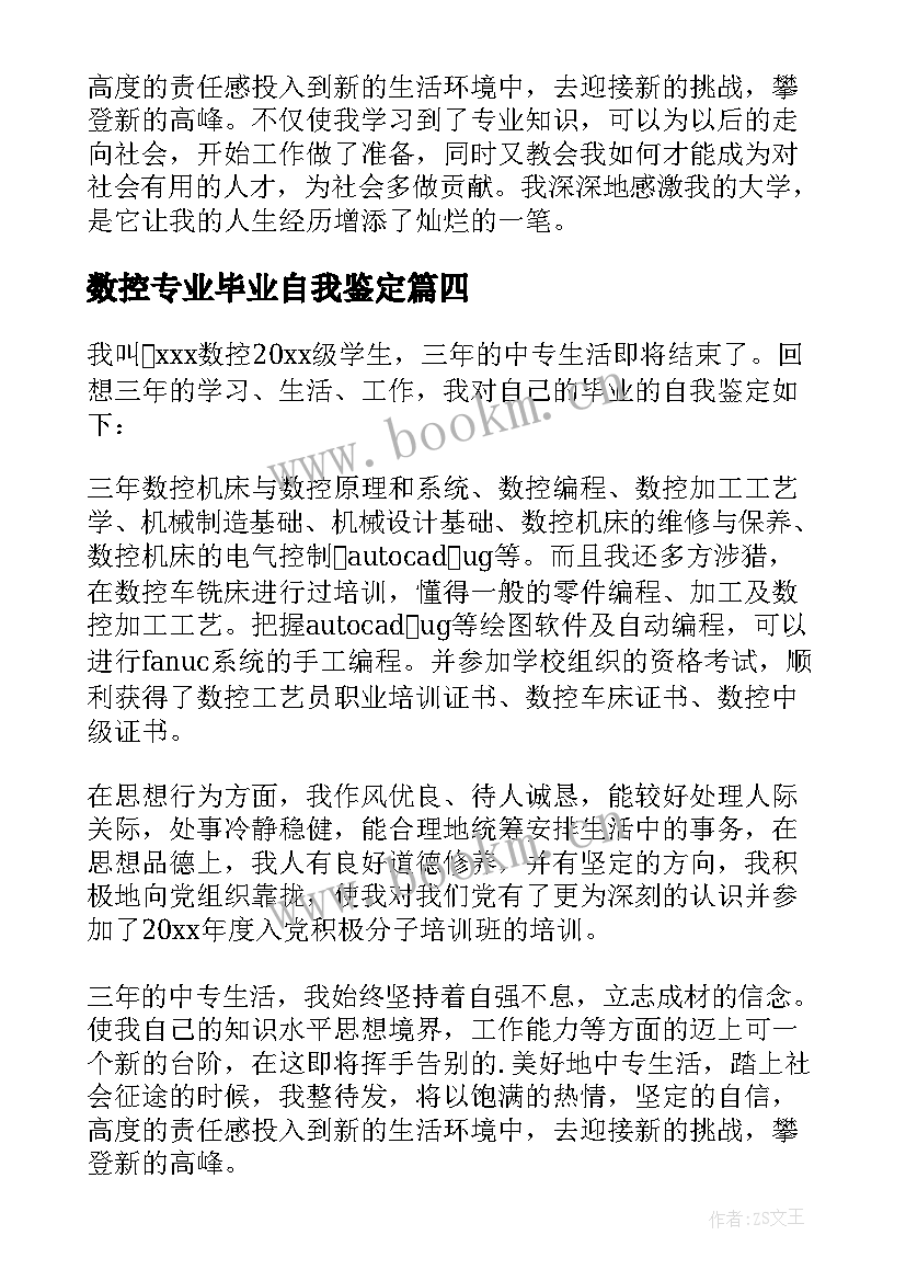 最新数控专业毕业自我鉴定 数控专业毕业生的个人自我鉴定(模板18篇)