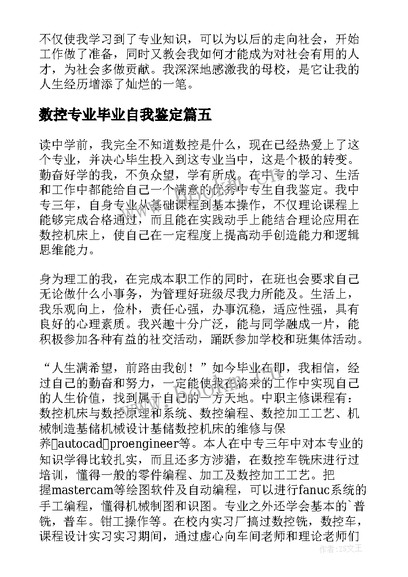 最新数控专业毕业自我鉴定 数控专业毕业生的个人自我鉴定(模板18篇)