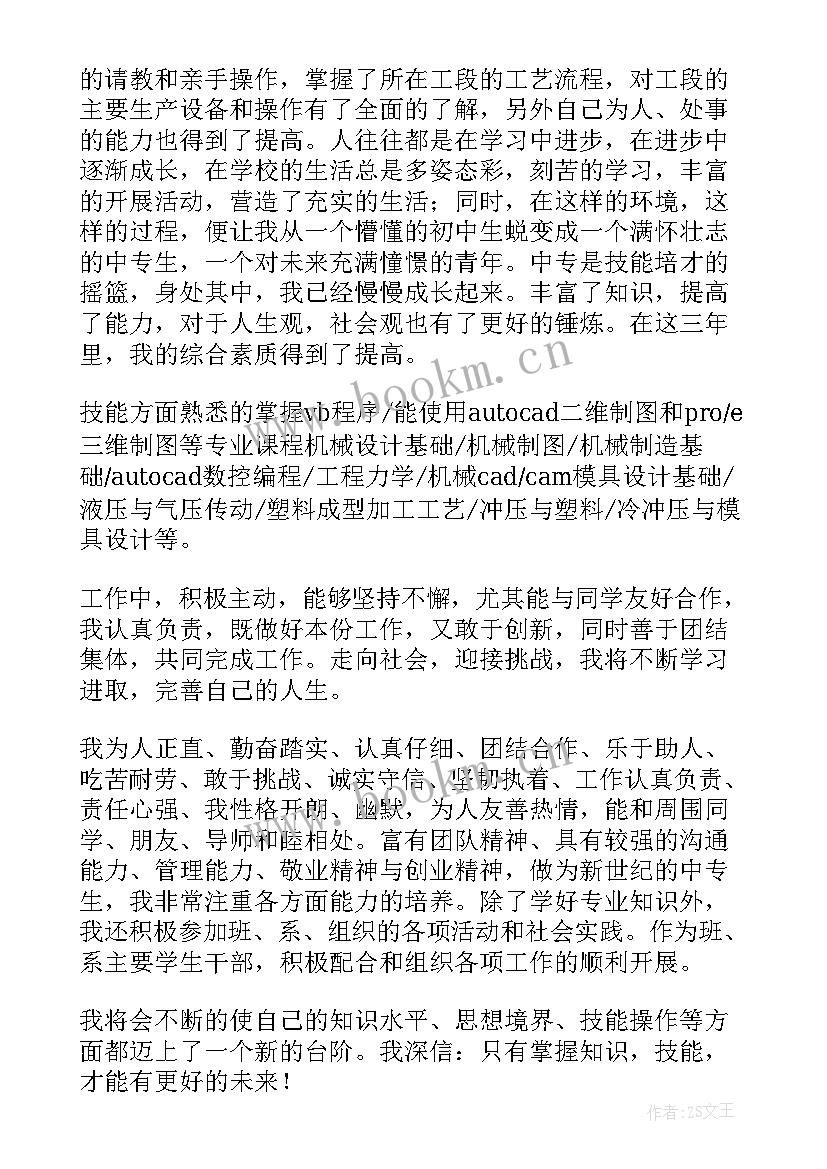 最新数控专业毕业自我鉴定 数控专业毕业生的个人自我鉴定(模板18篇)