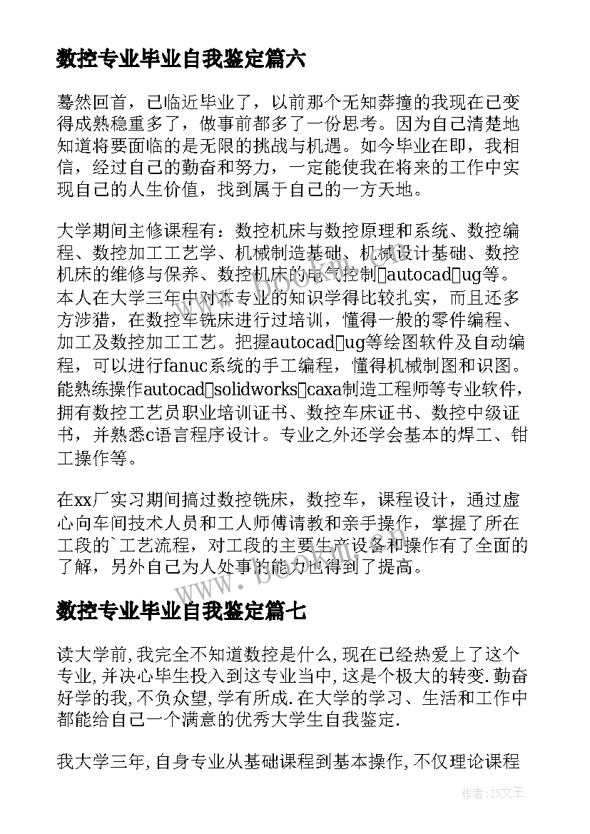 最新数控专业毕业自我鉴定 数控专业毕业生的个人自我鉴定(模板18篇)