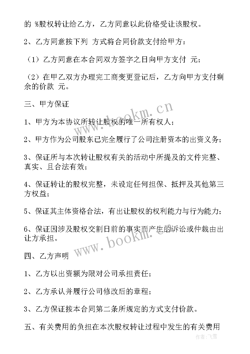 最新协议转让公司股份(大全17篇)