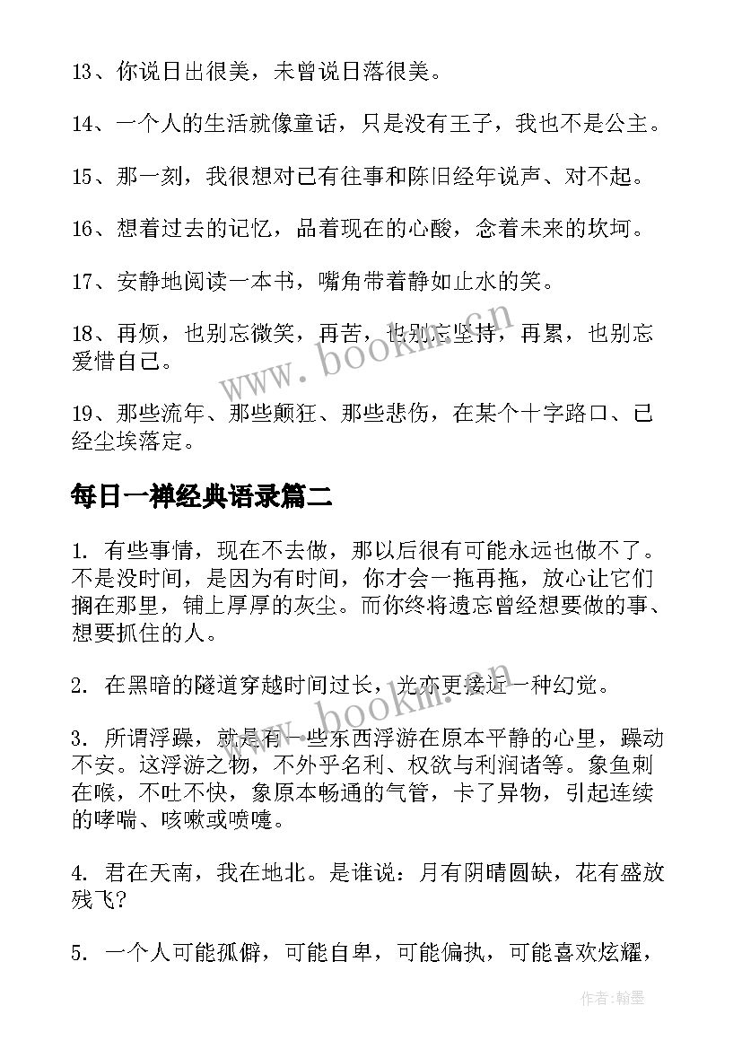 每日一禅经典语录 小清新经典语录(大全10篇)