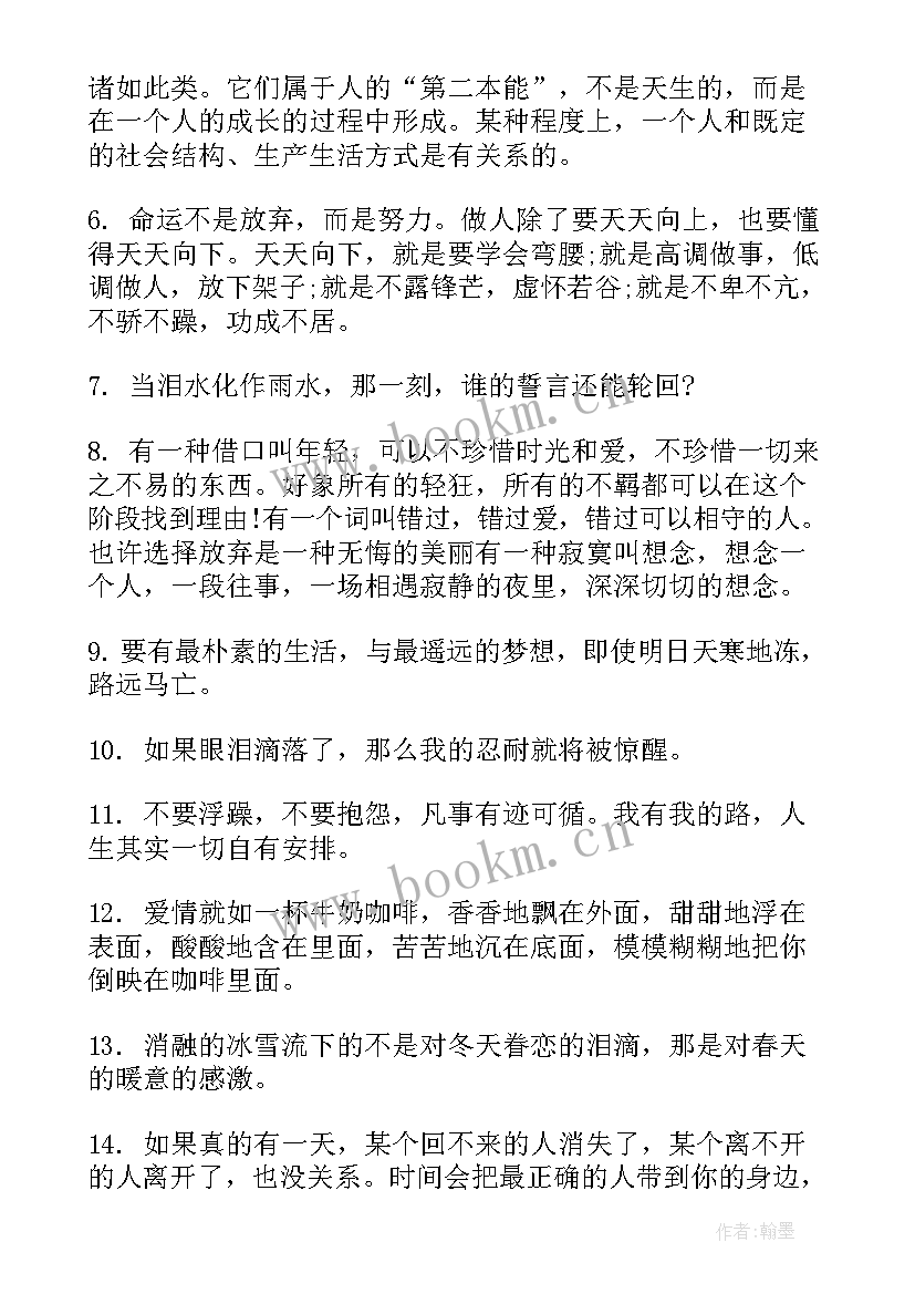 每日一禅经典语录 小清新经典语录(大全10篇)