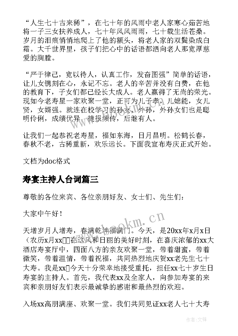 最新寿宴主持人台词 八十岁寿宴主持人台词(精选8篇)