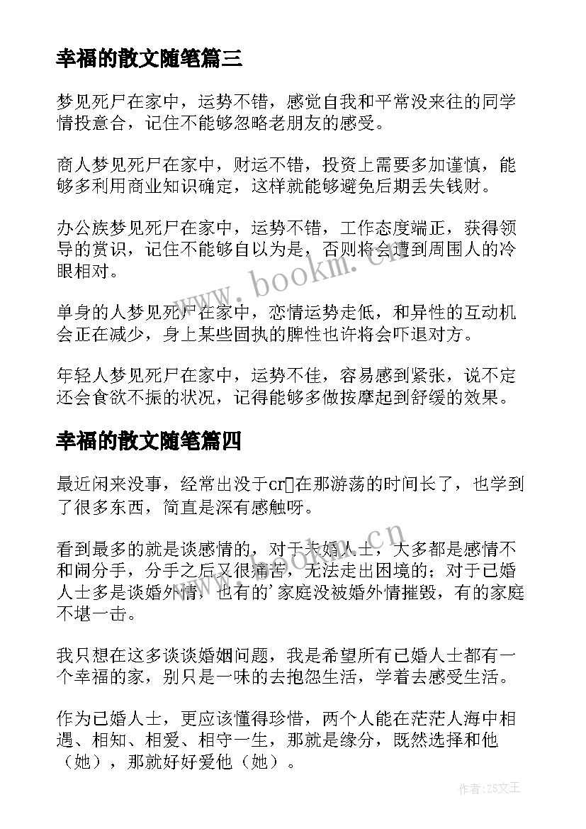 2023年幸福的散文随笔 幸福的回应散文随笔(通用8篇)