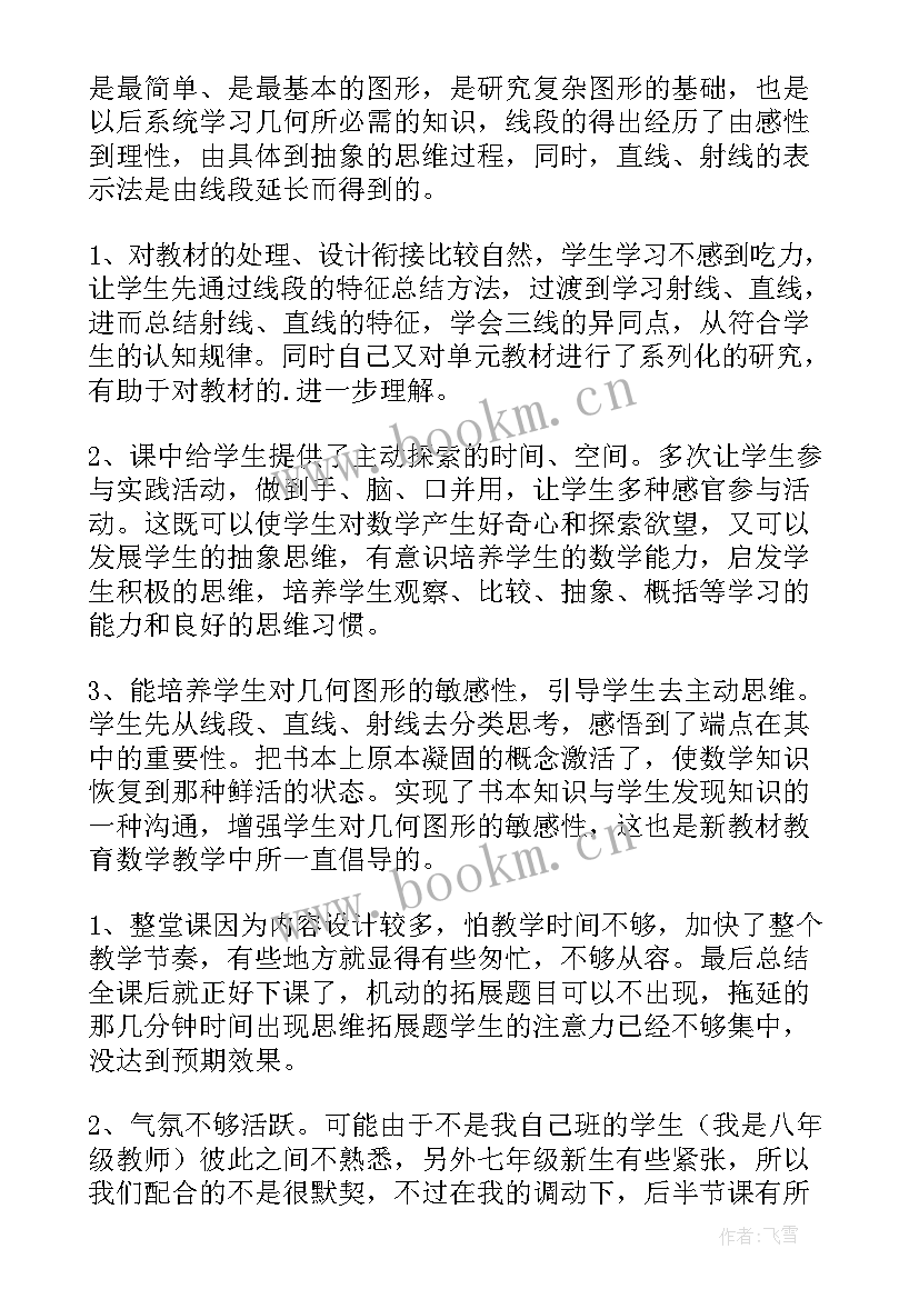 最新直线射线线段的教学反思 直线射线线段教学反思(模板8篇)