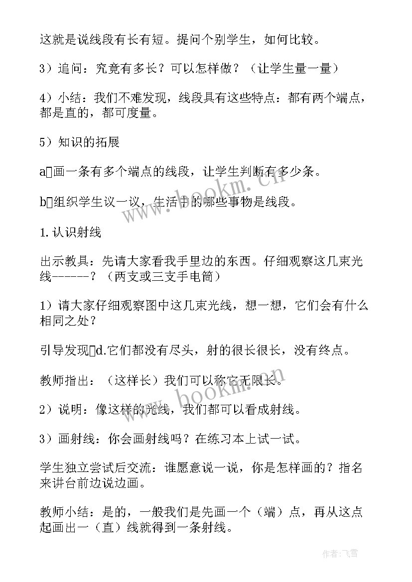 最新直线射线线段的教学反思 直线射线线段教学反思(模板8篇)