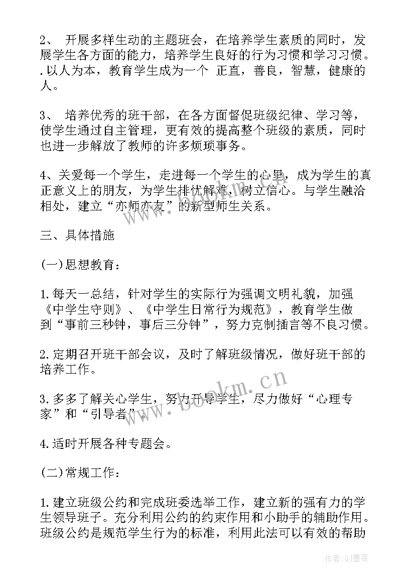 最新初一上班主任工作计划 初一新学期班主任工作计划(汇总14篇)