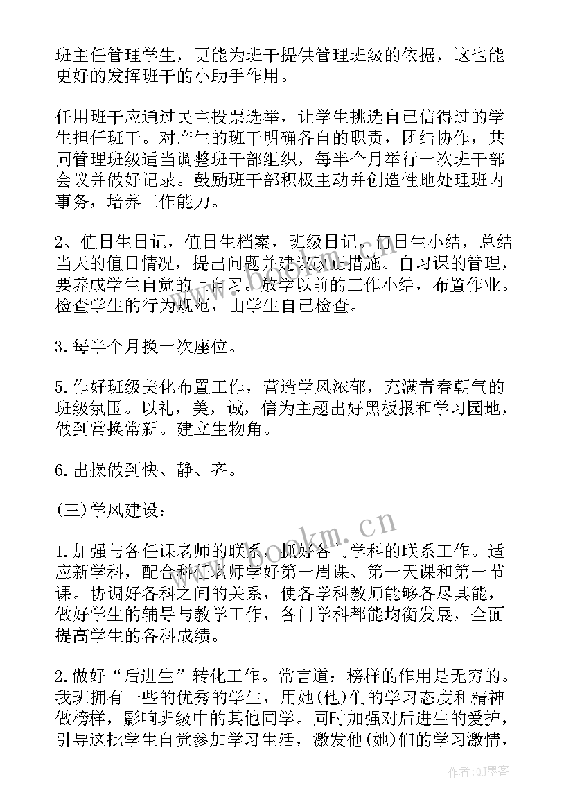 最新初一上班主任工作计划 初一新学期班主任工作计划(汇总14篇)