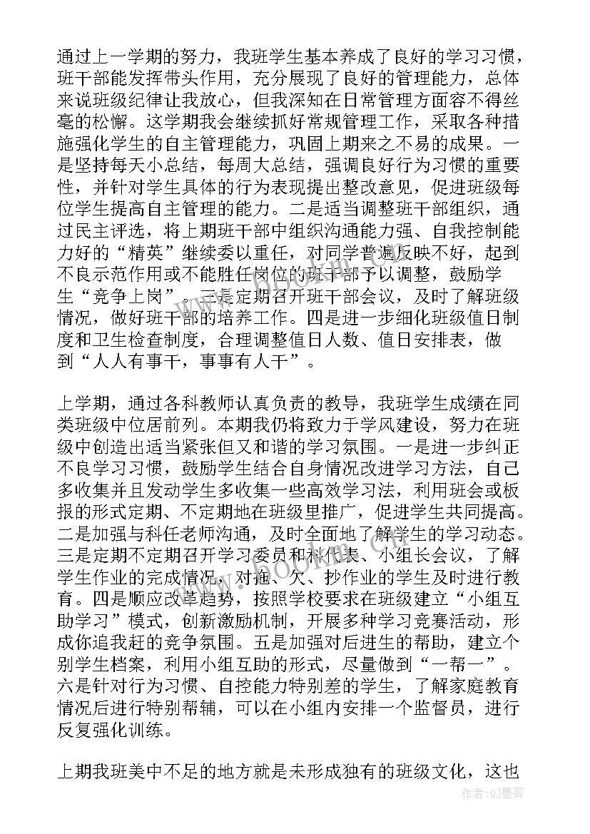 最新初一上班主任工作计划 初一新学期班主任工作计划(汇总14篇)