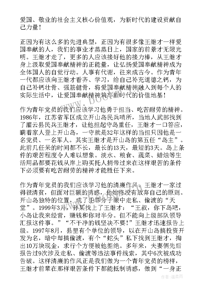 先进事迹的心得体会 学习先进事迹心得体会(模板15篇)