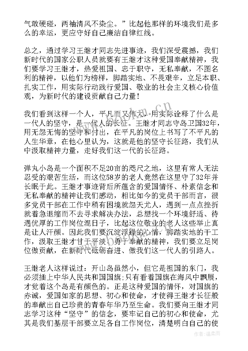 先进事迹的心得体会 学习先进事迹心得体会(模板15篇)