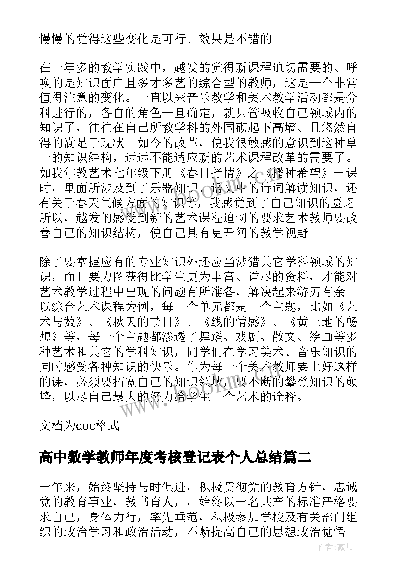 2023年高中数学教师年度考核登记表个人总结(模板12篇)